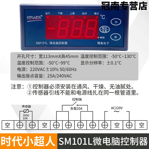 Shantou Lincun Times Little Superman Cold Storage Microcomputer Digital Automatic Temperature Controller Intelligent Temperature Controller Switch SM101L Degree Controller Single Refrigeration Single System