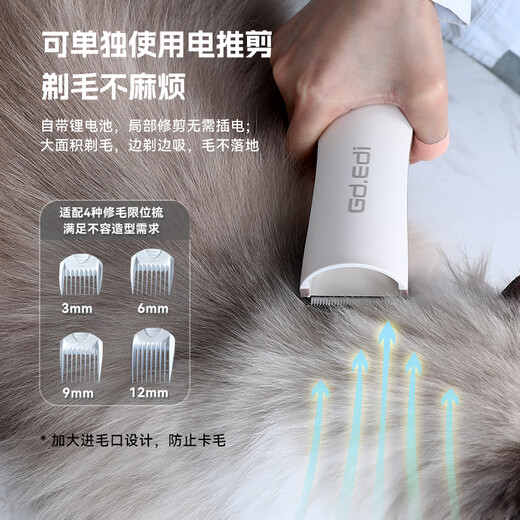 GD EDI Goethe Eddy pet shaver cat and dog hair trimmer electric clipper shaving suction defloating hair trimmer 6-in-1 hair trimmer (absorbs flying hair when shaving and combing)