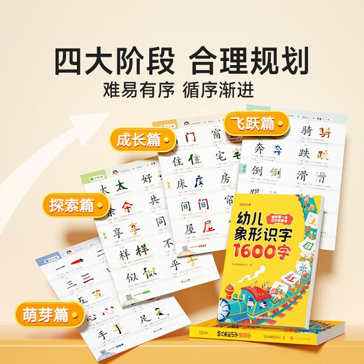 时光学 幼儿象形识字1600字 早教启蒙幼小衔接语文早教书学前班大班~~2-8岁幼儿识字象形1697