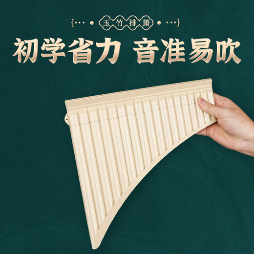 PTNOKA玉竹排箫16/18管初学者专业演奏民族乐器儿童小学生入门专用排笛 18管【米色】滑动吹管+免费刻字