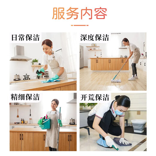 Housekeeping and cleaning door-to-door service, deep cleaning, meticulous professional cleaning, daily cleaning, part-time and hourly workers, rental house deep cleaning, door-to-door service in the same city, deep cleaning for 3 hours/single person