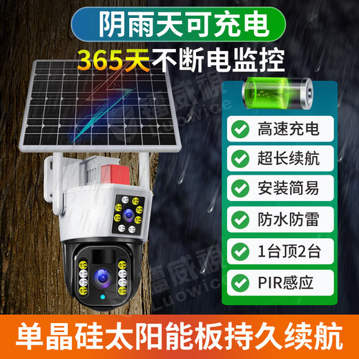 镭威视太阳能监控摄像头终身免流量监控器360度无死角带夜视全景无电无网手机远程室外对话自动追踪 【免充值】双摄双画面+64G