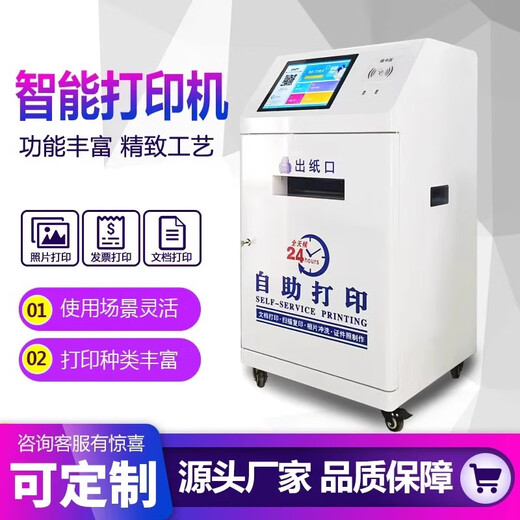 
Enteng Enteng Campus unmanned self-service printer photocopying machine coin-operated code scanning payment touch query ticket order delivery fee printing photos Customized case