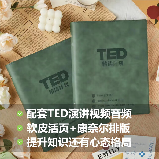 Jingdong Express TED Intensive Reading Plan soft cover loose-leaf TED speech script with bilingual audio video spoken language haze blue <TED Intensive Reading Plan 2> Default