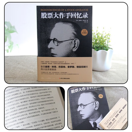 
[Kyokuang Sufa Tomorrow] 5 stock actual combat volumes] Memoirs of stock master + Understanding the K-line chart + Introduction to stock trading for beginners + Market reading skills + Practical books on stock trading Reading Carnival Book Festival Reading Festival 1484**10