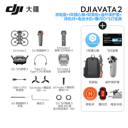 
DJI AVATA 2 Immersive Crossing Drone High Definition Professional Aerial Vehicle Intelligent Flight Glasses Somatic Sensing Remote Control Aircraft DJI Avata 2 Double Electric Set + One-year Change [Gift Accessories Package] Official Standard