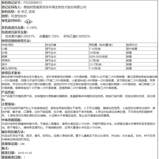 Bihu German Gibberellic Acid Indo-B Brassinoids Preserve Flowers and Fruits and Antidote Drug-Injurious Plant Growth Regulator 10g