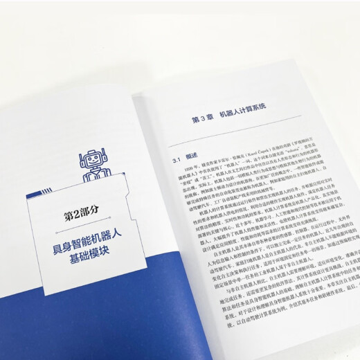 【京仓速发 明日达】具身智能机器人系统 deepseek教程97871214**761