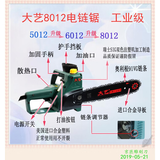 大艺电链锯5012 5016 6012 8012功率高速木雕根雕工具打胚切割打 5012电链锯(标配+送导板1片)