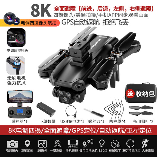 2024款智能高端超长续航无人机航拍高清专业入门级遥控飞机黑科技 8k五摄-增稳-遥控镜头-无刷电机 1电池-五年玩坏摔坏免费换新