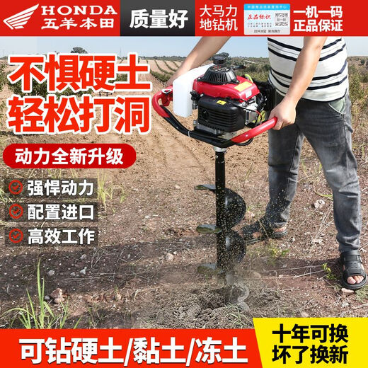五羊本田工业汽油打洞机地钻挖坑机果园栽树种植打桩施肥机手推式打孔机 二冲程698+8公分钻头+礼包 进口五羊本田大功率汽油地钻机