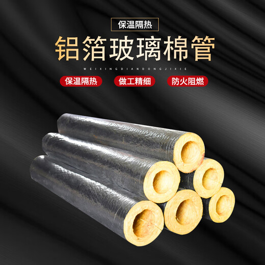 Aluminum foil glass wool insulation pipe, high temperature resistant steam pipe, rock wool insulation pipe, aluminum foil insulation pipe, 1 meter Q1SN4969, inner diameter 50* wall thickness 40mm