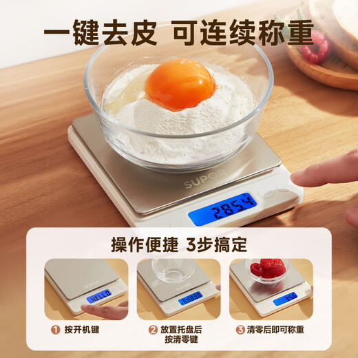 SUPOR (SUPOR) electronic scale household kitchen scale high-precision scale gram scale baked food weighing scale multi-function scale can be peeled with scale pan protective shell 3kg 0.1g