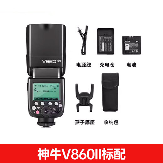神牛（Godox）v860三代单反闪光灯微单热靴机顶灯高速引闪锂电离机TTL自动测光补光灯 V860II官方标配 佳能版