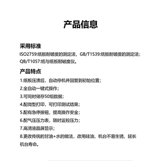 科睿才全自动耐破强度试验机纸箱瓦楞纸板破裂强度测试仪 耐破强度试验机（触摸屏款） 15906