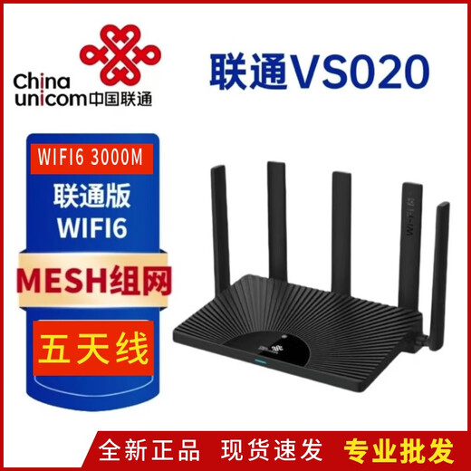 China Unicom VS010 router WIFI6 dual-band Gigabit AX3000 universal high-speed China Unicom VS020 New H3 R2+ telecom version 10 units