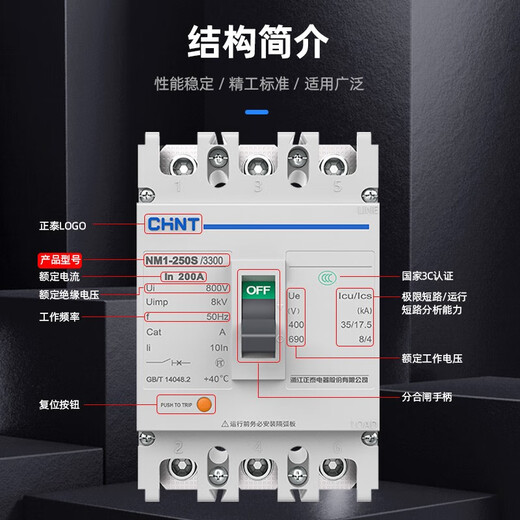 正泰（CHNT）塑壳断路器空气开关NM1-125S/250S/300/400三相四线空开3p4p 40A 40A 3P