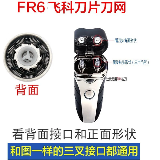 FEIYI适配飞科剃须刀FR6刀头FS717 FS718 FS719刀片网充电器线头盖刀架 2个刀片+2个刀网