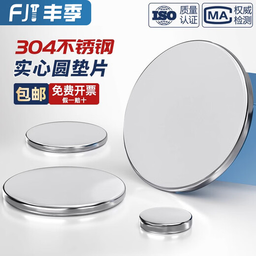 Fengji 304 stainless steel disc non-porous metal flat gasket solid gasket sealing plug round gasket iron sheet M50*5mm 1 piece