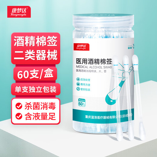 康梦达医用酒精棉签75%乙醇酒精消毒液棉棒婴儿脐带消毒伤口杀菌棉球棒