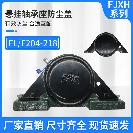 FJXH bearing dust cover protective cover ETCFBFCFFLP204205206207208210 ETC-F/FL205