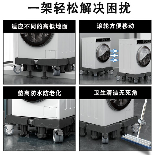 Seven-cornered plate washing machine base bracket removable universal wheel roller impeller anti-slip anti-shock foot pad heightening bracket refrigerator pulley bottom rack multi-brand universal 8J4S