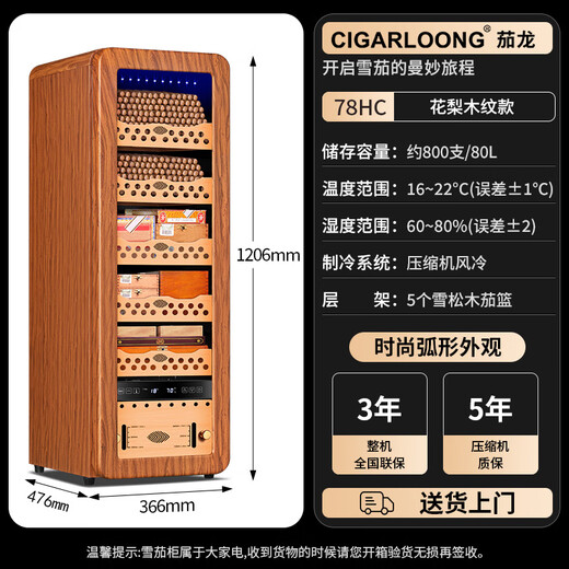 Qielong 58HC cigar cabinet intelligent constant temperature and humidity cigar cabinet air-cooled frost-free compressor cabinet fashionable curved household energy-saving silent cedar wood shelf cigar cabinet 78HC rosewood grain cedar wood shelf + curved + constant temperature and humidity
