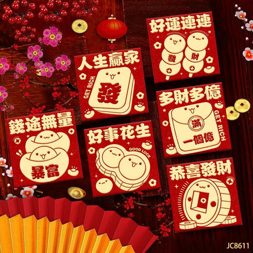 初构想120个 2025年新款红包个性创意蛇年压岁包利是封红包袋春节批发 中号1517 【30个】（25人选择）