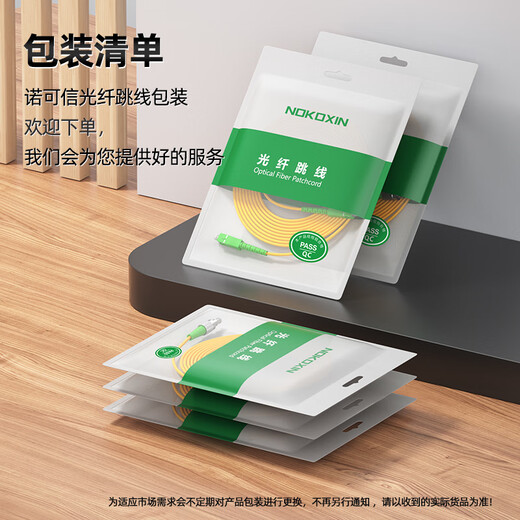 诺可信（Nokoxin）广电级APC单模单芯光纤跳线SC/APC-SC/APC尾纤跳纤 SC/UPC-SC/APC 5米