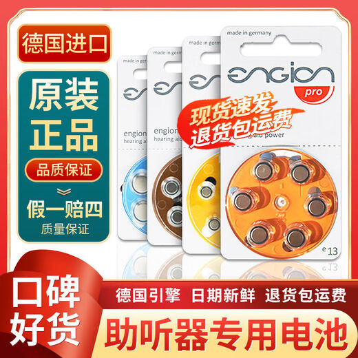 助听器专用电池engion引擎纽扣电子A10A13A312A675瑞声达 【原装正品】e312五板30粒