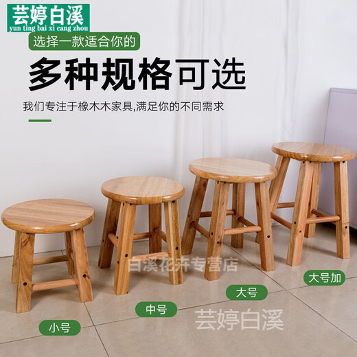 Solid wood small round stool wooden stool household oak stool shoe stool household low stool eating stool 25CM high