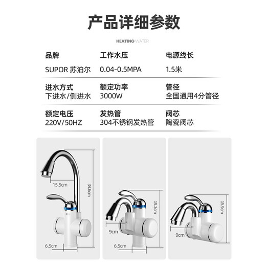 SUPOR electric hot water faucet instant heating kitchen and bathroom instant heating faucet hot and cold electric water heater overwater hot bathroom heater water inlet under small elbow (leak protection plug)