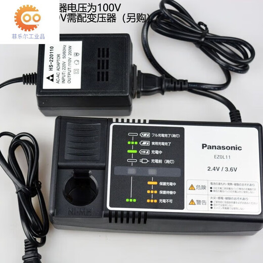 松下Panasonic充电式电动螺丝刀EZ6220X起子EZ9221电池EZOL11 220转110电压转换器
