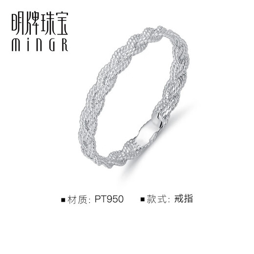 Ming brand jewelry platinum ring Pt950 fashionable braided couple ring gift for men and women BFM0065 platinum ring size 13 about 1.34 grams