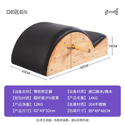 Gathering Deren Pilates spine corrector spine stretch waist yoga exercise arc traction rubber wood | flagship version - microfiber leather - core enhancement classic black leather