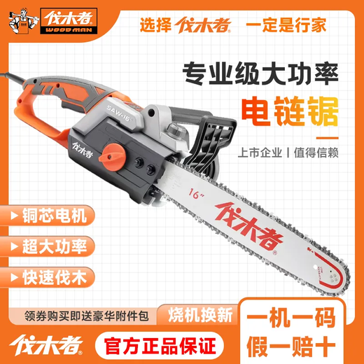 Logger WOOD MAN Backbone Logger Electric Chain Saw Household Firewood Chainsaw High Power Plug-in Logger Saw New Electric Chain Saw Original Chain 1 + Original Guide 1 16-inch Logger 405 Electric Chain Saw-2200W