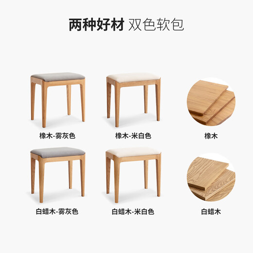 Genji Wood Language All solid wood makeup stool modern simple oak soft bag stool Nordic creative fabric dressing table stool oak log color makeup stool fabric off-white