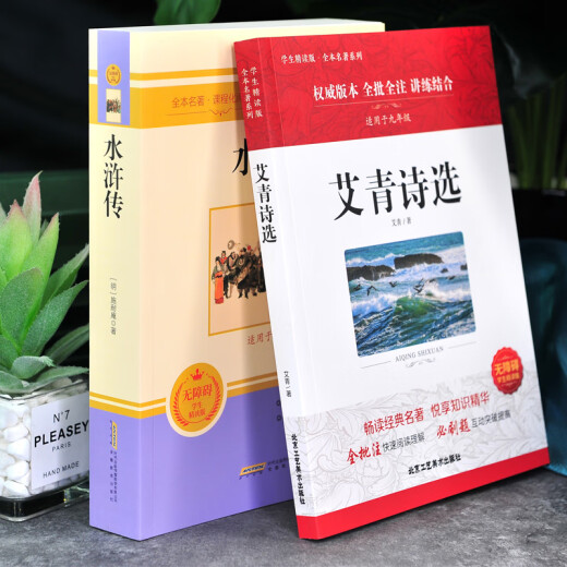 Margen de agua genuino + poemas seleccionados de Ai Qing. La versión completa del trabajo original no se corta. La bibliografía extracurricular para estudiantes de secundaria en el primer volumen del noveno grado es necesaria para leer para el primer volumen de la edición de educación del pueblo. La lectura de apoyo del tercer grado de los libros de texto de la escuela secundaria [Versión completa 686 páginas] Margen de agua + Preguntas del examen
