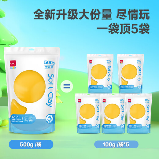 得力(deli)500g大包装超轻粘土 玩具婴幼儿沙滩彩泥橡皮泥黏土手工DIY儿童开学毕业文具生日礼物黄色