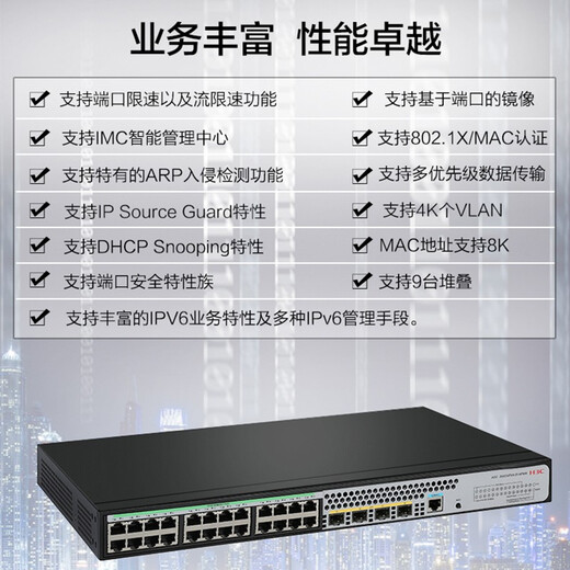 H3C (H3C) S5024PV5-EI, commutateur de gestion Gigabit à 24 ports, remplace S5024PV2-EI