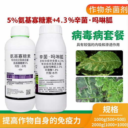 Special medicine for viral disease mosaic: Cylindroxylin, Morpholine hydrochloride, Aminooligosaccharide, Tomato virus disease 1000g (500g+500g)