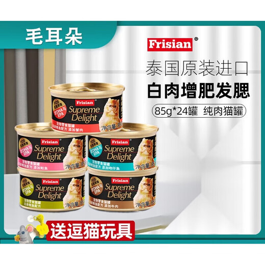 R&F Fresh Frisian cat canned food 24 cans whole box imported from Thailand for adult and young cats wet food fattening cat snacks white body tuna + larval fish R&F Fresh 24 cans