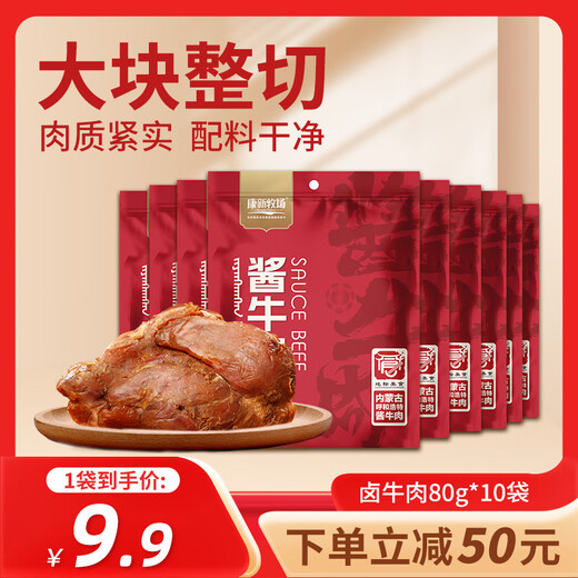 Kangxin Ranch Sauce Beef 80g 10 bags ready-to-eat beef fitness meal replacement cooked beef shank snacks Mid-Autumn Festival gift