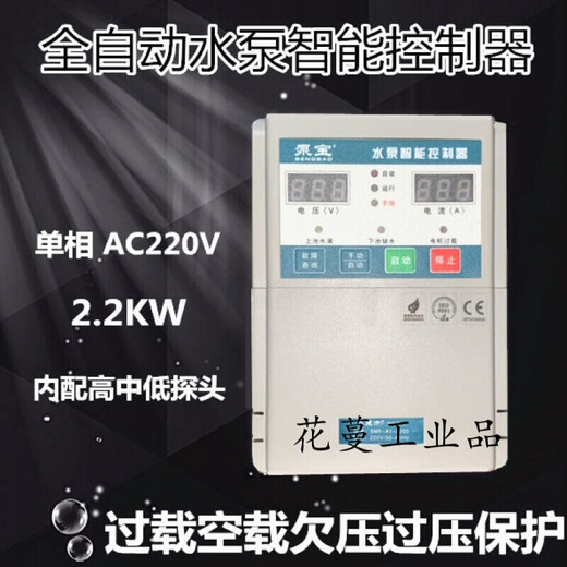 Pump Bao water pump fully automatic intelligent controller 220V single-phase SM5-A1-2200 2.2KW SM4 0.75-2.2KW with display