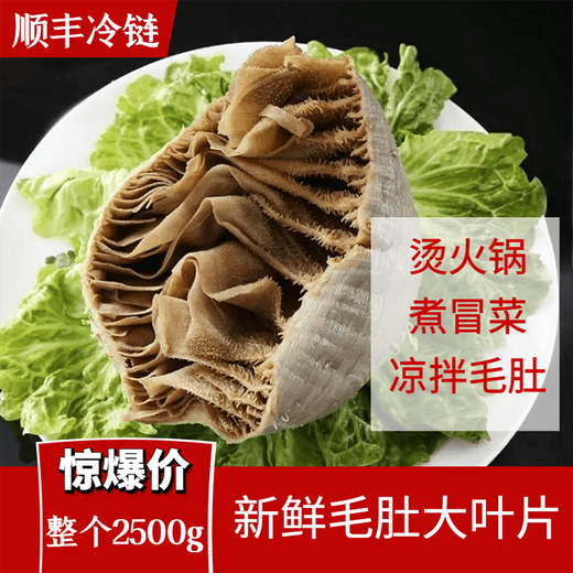 Shu Xiaomeng's fresh large slices of hairy tripe hot pot, black melaleuca, white melaleuca hot pot ingredients, yellow-throated maocai delicacies, fresh beef louver, the whole big tripe 5Jin Jin is equal to 0.5kg