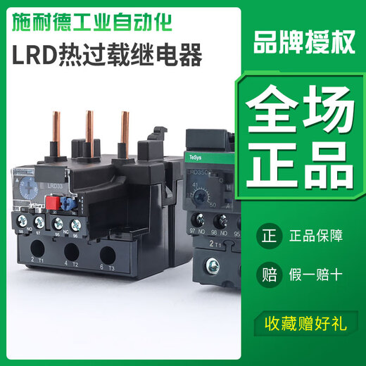 Schneider thermal relay LRD series D-type three-phase adapter LC1D AC contactor current overload protection LRD22C 16-24A