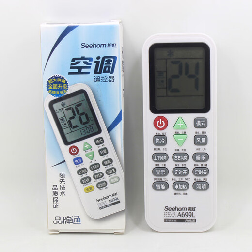 适用视虹A699K A1000K空调遥控器大小品牌通用型的使用简单原视贝 视虹A699K(中屏)
