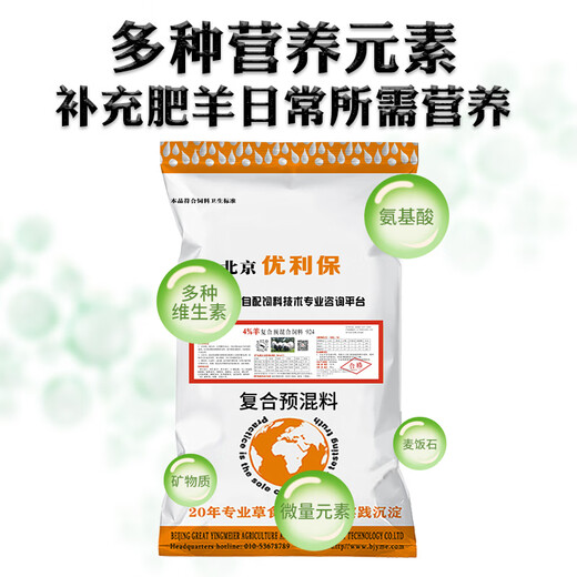 Yingmeier Sheep Feed Premix, Special Feed for Meat Sheep, Goat Sheep Yang General Breeding Fertilizer, Lamb Breeding Ewe Premix, 4% Fattening Sheep Premix (40Jin Jin is equal to 0.5kg)