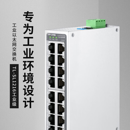 TP-LINK TP-LINK 5-port 8-port 16-port industrial Ethernet switch 100M Gigabit enterprise-grade splitter hub monitoring splitter rail wall-mounted installation TL-SL1216 industrial grade/14 ports 100M 2-port Gigabit does not include power supply as standard