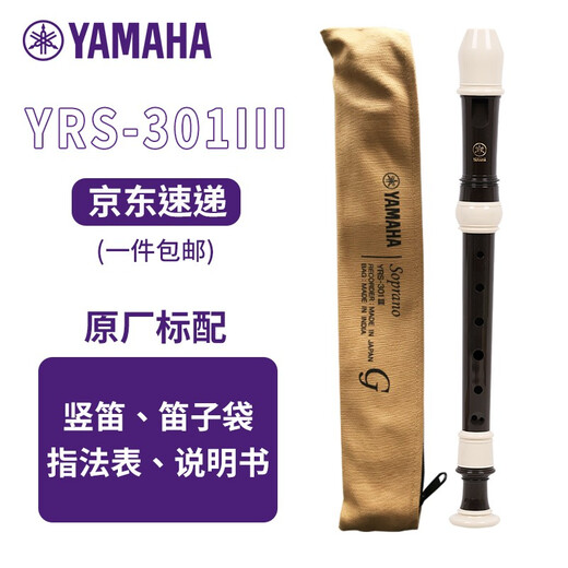Yamaha (YAMAHA) recorder treble C-key professional flute Japanese-made YRS-301III German style suitable for students recommended by teachers